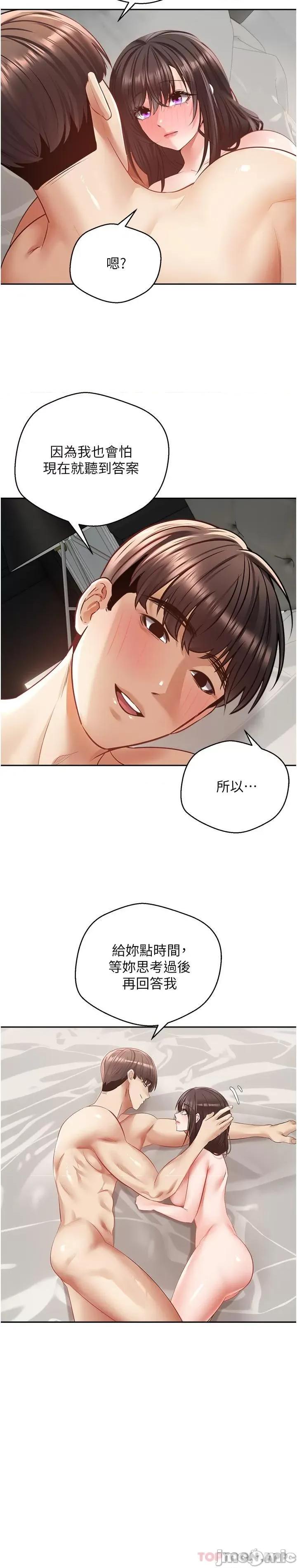慾望成真App 慾望成真App 第30话 - 被满足性慾的女人们 第16页