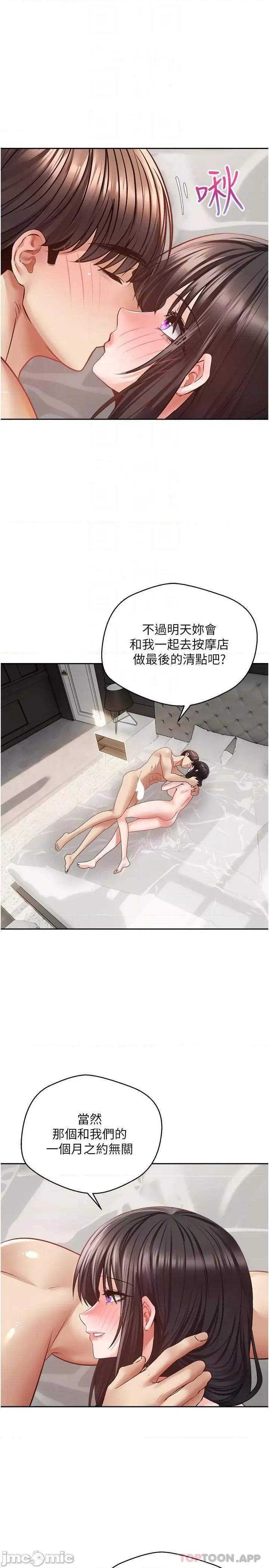 慾望成真App 慾望成真App 第30话 - 被满足性慾的女人们 第17页