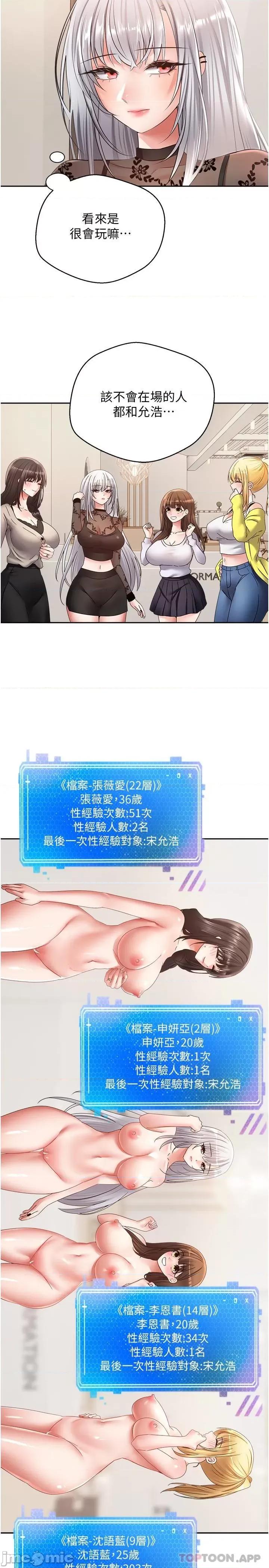 慾望成真App 慾望成真App 第30话 - 被满足性慾的女人们 第24页