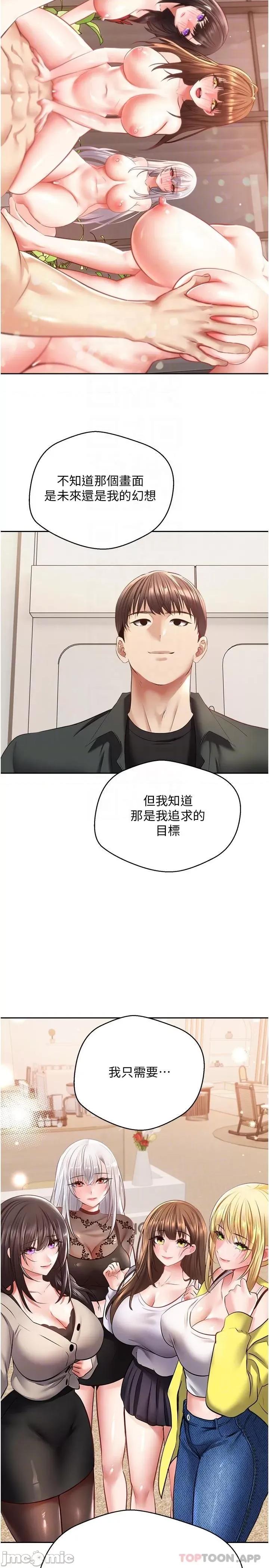 慾望成真App 慾望成真App 第30话 - 被满足性慾的女人们 第26页