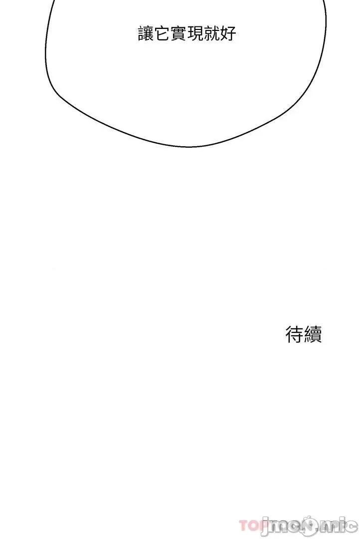 慾望成真App 慾望成真App 第30话 - 被满足性慾的女人们 第27页