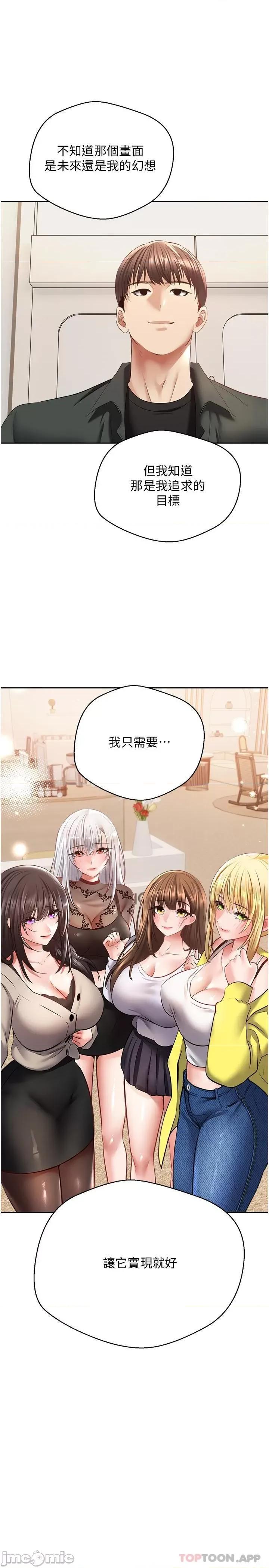 慾望成真App 慾望成真App 第31话 - 妳一定会成为我的女人 第1页