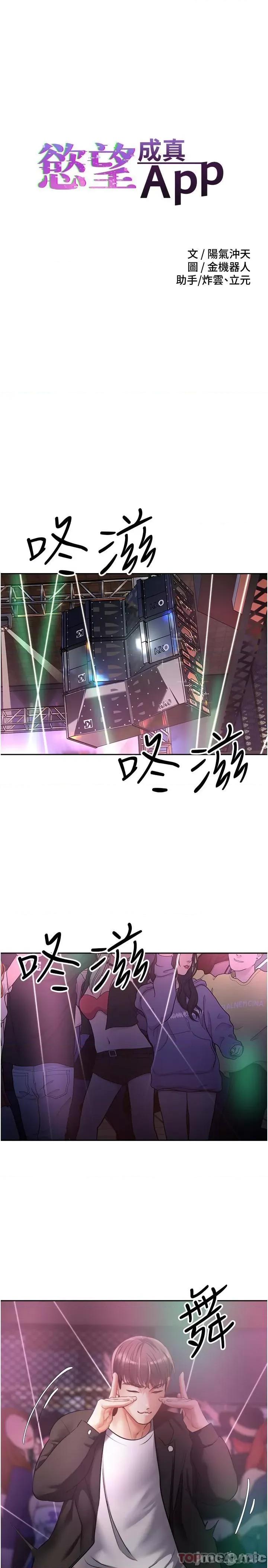慾望成真App 慾望成真App 第31话 - 妳一定会成为我的女人 第2页