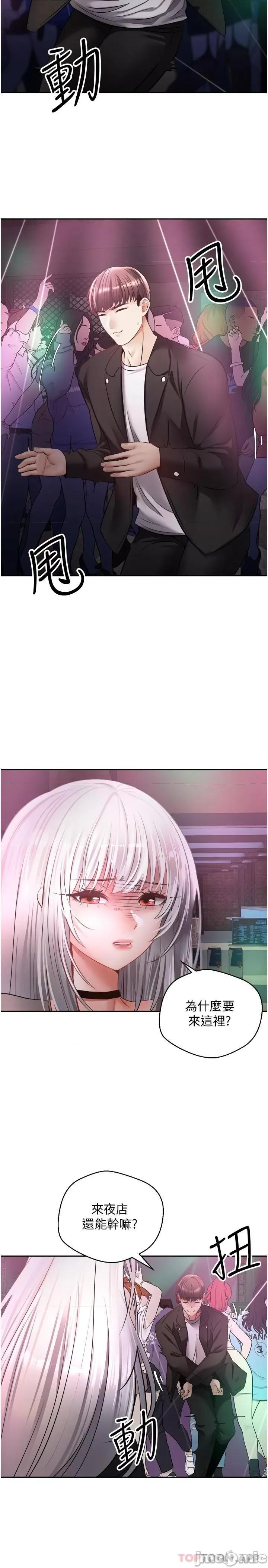 慾望成真App 慾望成真App 第31话 - 妳一定会成为我的女人 第3页
