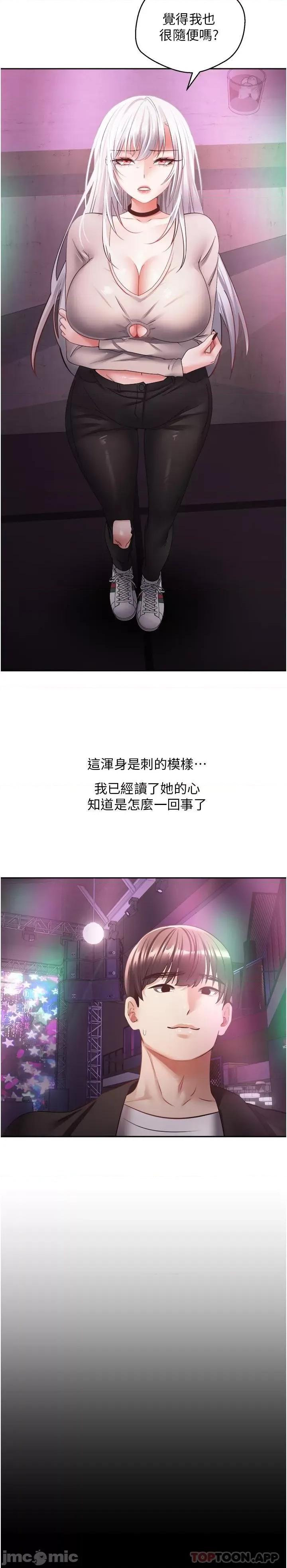 慾望成真App 慾望成真App 第31话 - 妳一定会成为我的女人 第5页