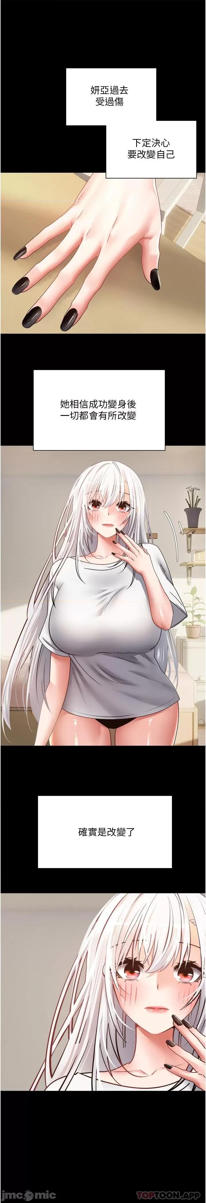 慾望成真App 慾望成真App 第31话 - 妳一定会成为我的女人 第6页