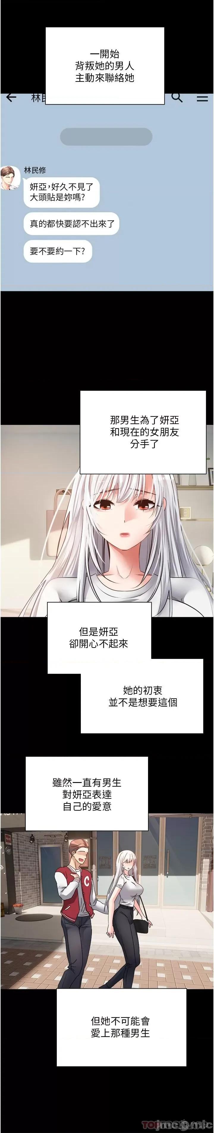 慾望成真App 慾望成真App 第31话 - 妳一定会成为我的女人 第7页