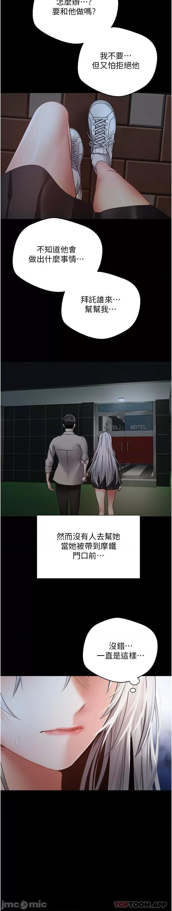 慾望成真App 慾望成真App 第31话 - 妳一定会成为我的女人 第13页
