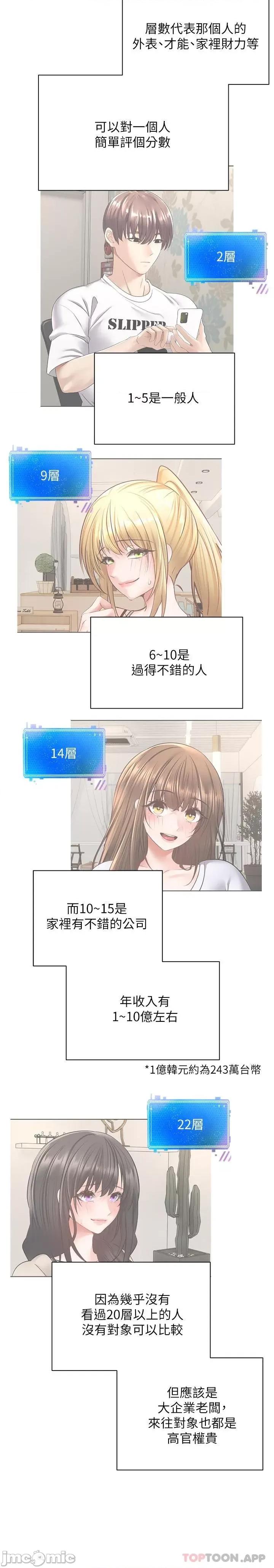 慾望成真App 慾望成真App 第31话 - 妳一定会成为我的女人 第17页