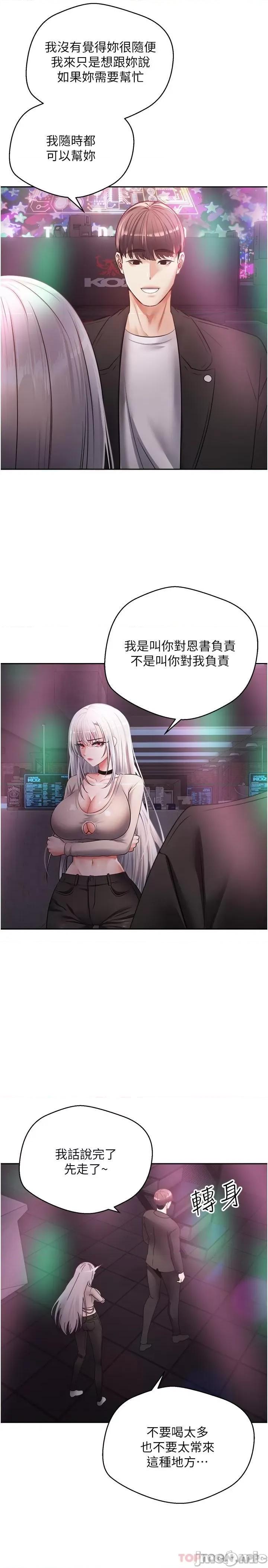 慾望成真App 慾望成真App 第31话 - 妳一定会成为我的女人 第18页