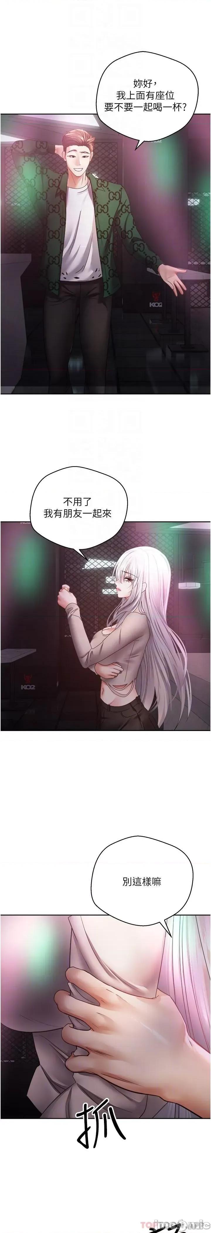 慾望成真App 慾望成真App 第31话 - 妳一定会成为我的女人 第20页