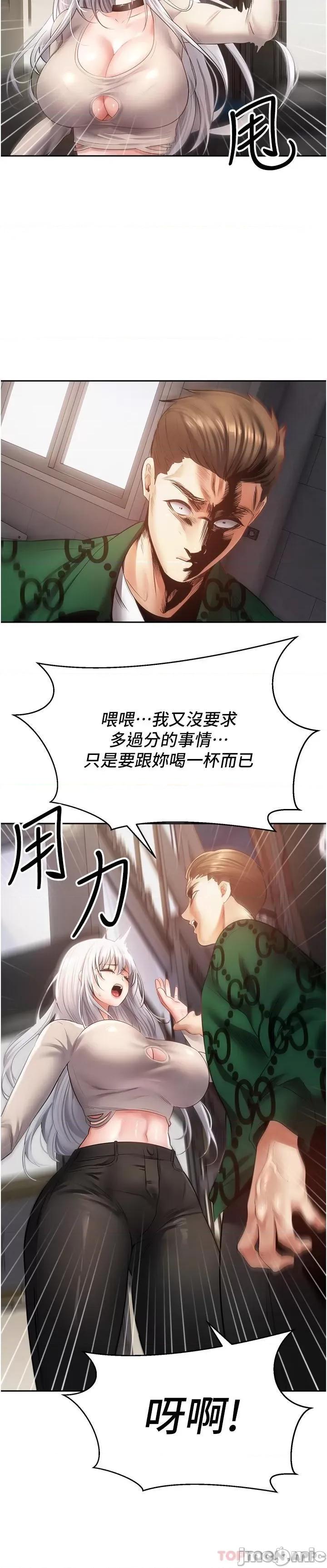 慾望成真App 慾望成真App 第32话 - 我要品尝更多女人 第2页