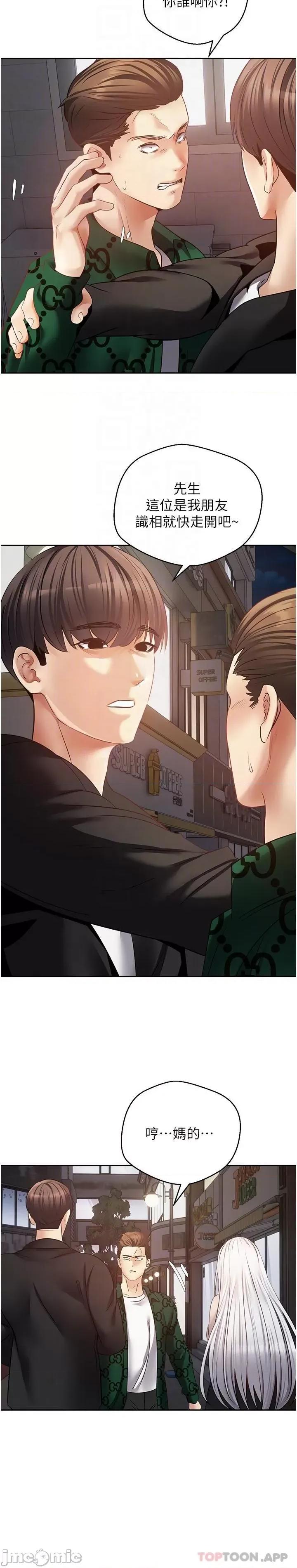 慾望成真App 慾望成真App 第32话 - 我要品尝更多女人 第6页