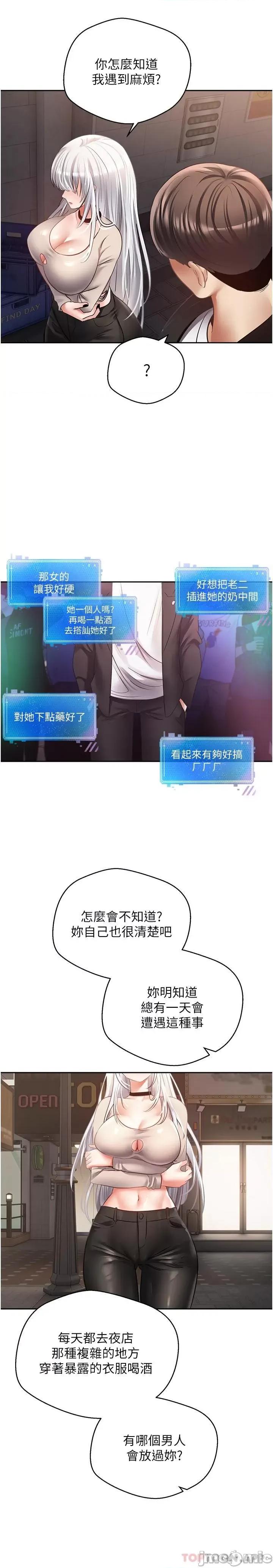 慾望成真App 慾望成真App 第32话 - 我要品尝更多女人 第8页