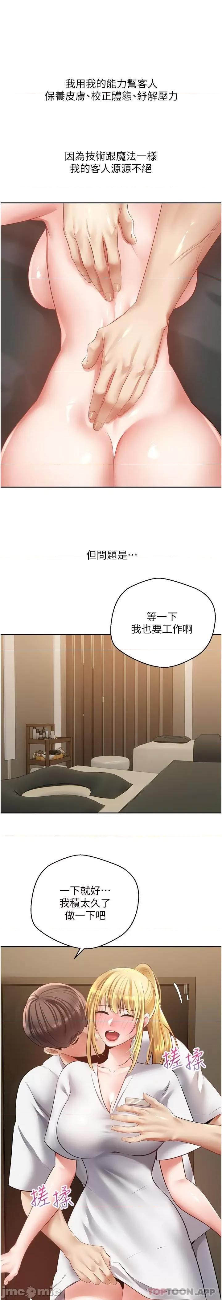 慾望成真App 慾望成真App 第32话 - 我要品尝更多女人 第13页