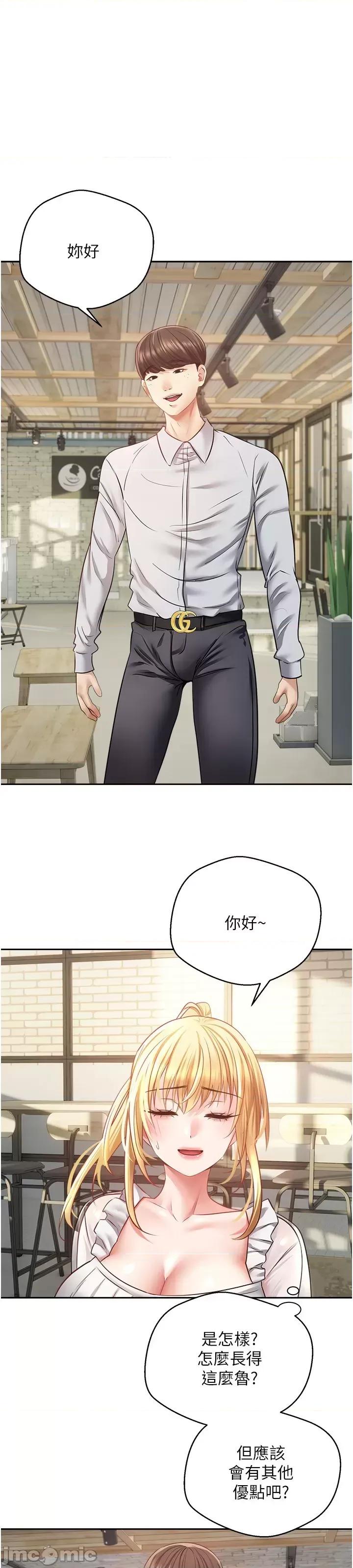 慾望成真App 慾望成真App 第33话 - 完全被驯服的专属肉便器 第11页