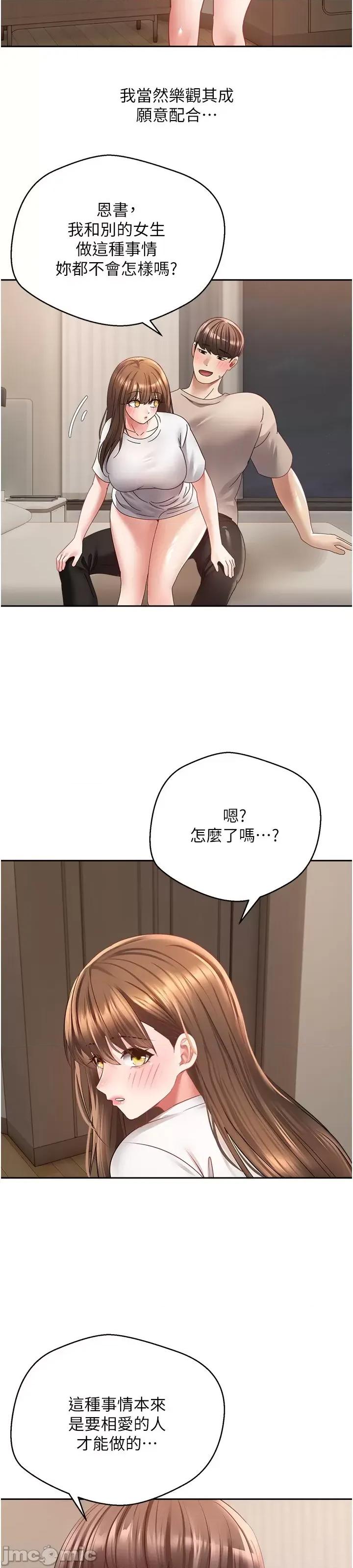 慾望成真App 慾望成真App 第33话 - 完全被驯服的专属肉便器 第44页