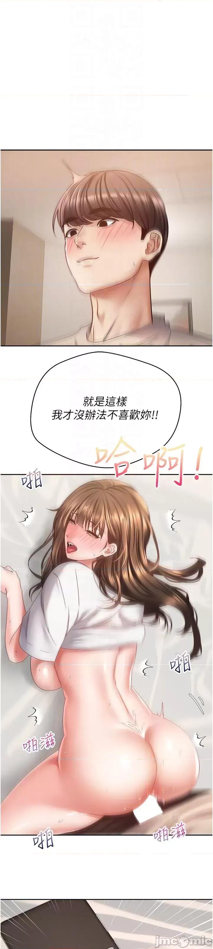 慾望成真App 慾望成真App 第34话 - 和妍亚打炮大作战 第9页