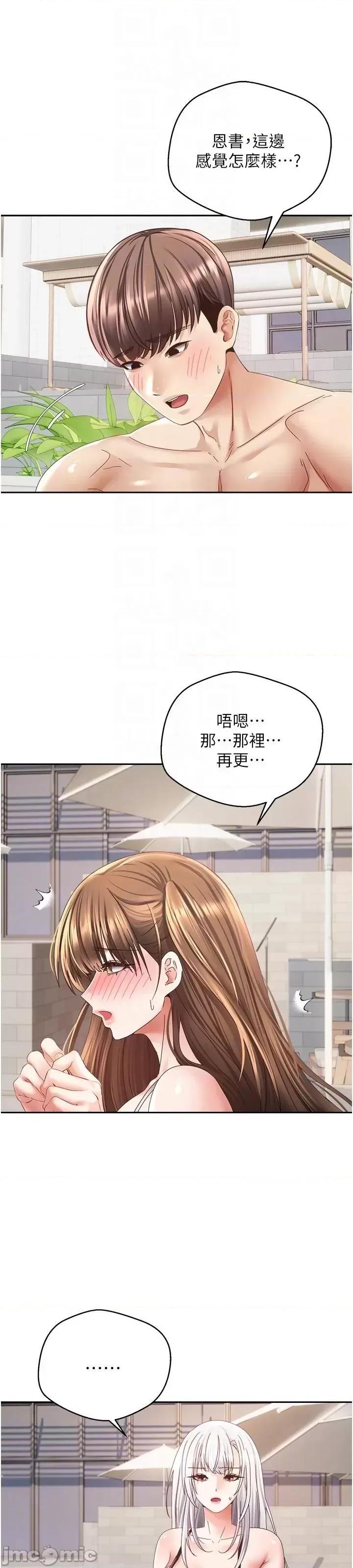 慾望成真App 慾望成真App 第34话 - 和妍亚打炮大作战 第45页