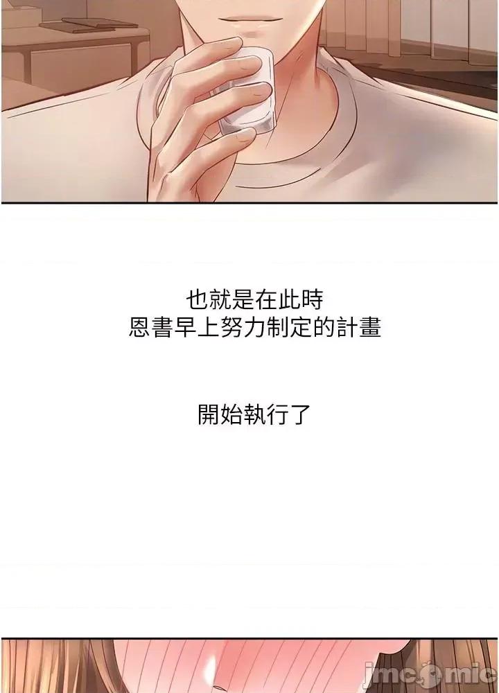慾望成真App 慾望成真App 第34话 - 和妍亚打炮大作战 第50页