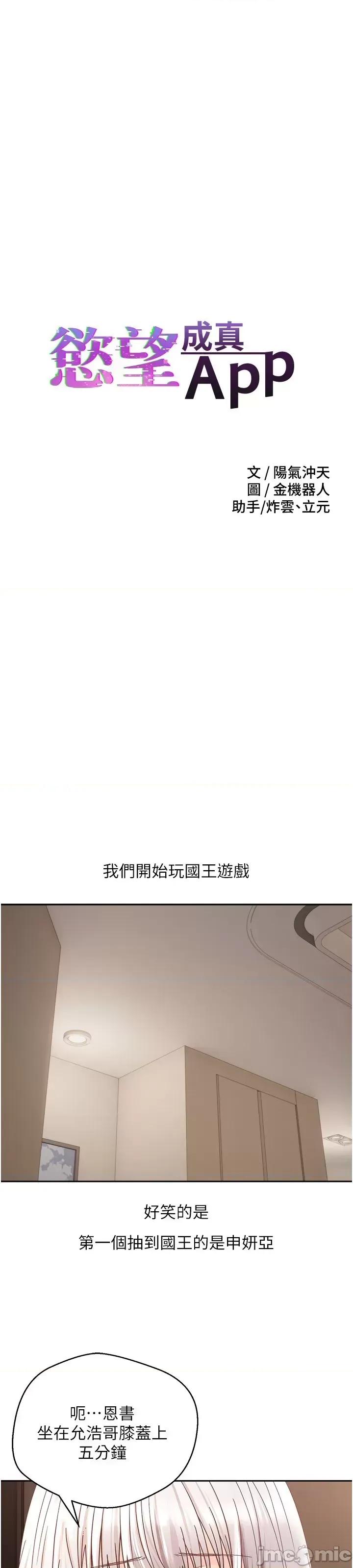 慾望成真App 慾望成真App 第35话 - 这是国王的命令 第5页