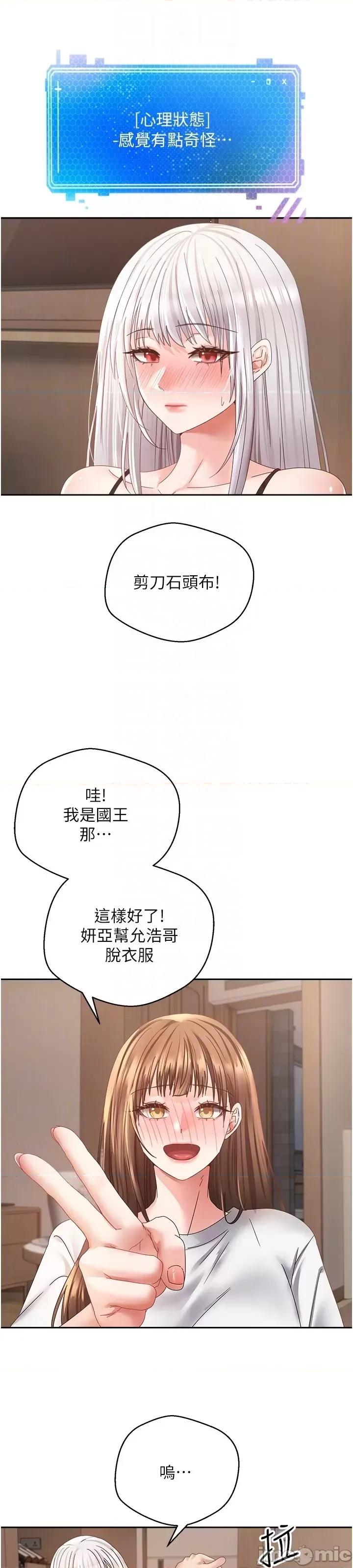 慾望成真App 慾望成真App 第35话 - 这是国王的命令 第10页