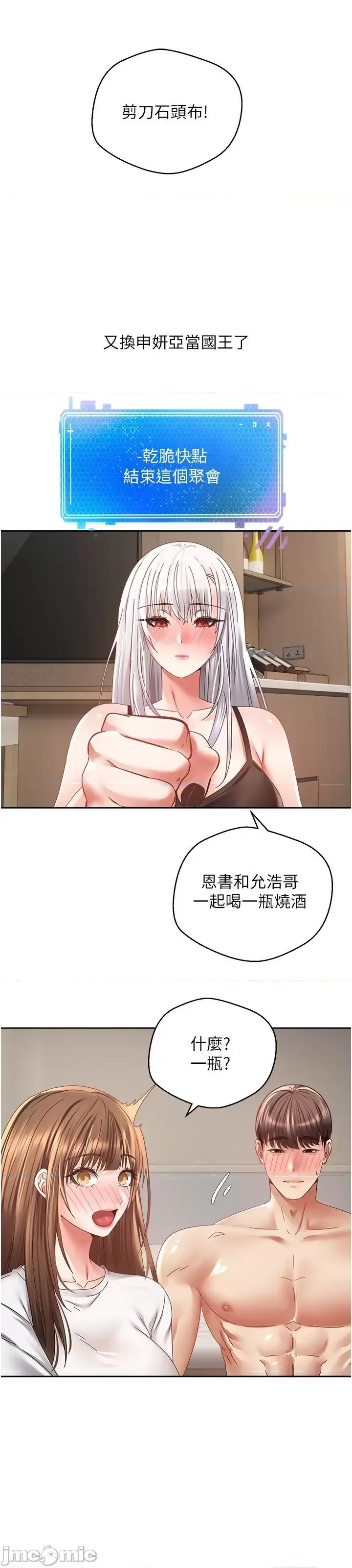 慾望成真App 慾望成真App 第35话 - 这是国王的命令 第14页