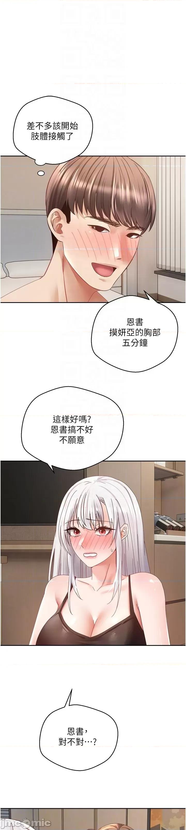 慾望成真App 慾望成真App 第35话 - 这是国王的命令 第18页