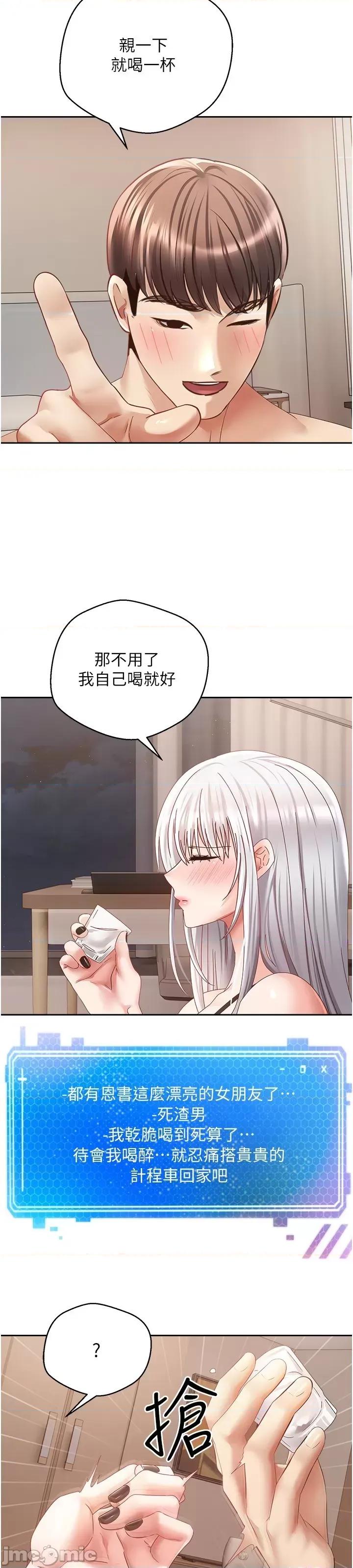 慾望成真App 慾望成真App 第35话 - 这是国王的命令 第28页