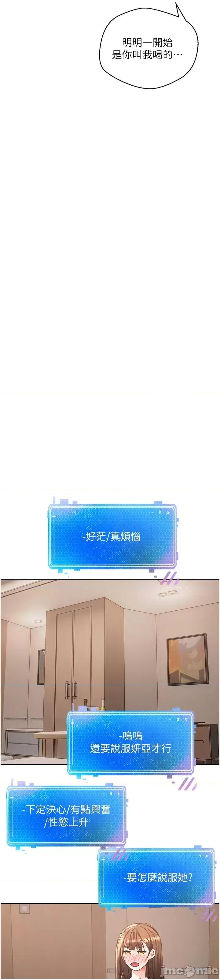 慾望成真App 慾望成真App 第35话 - 这是国王的命令 第32页
