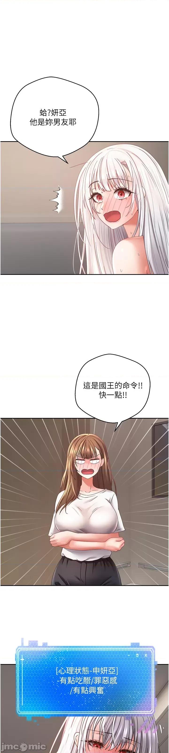 慾望成真App 慾望成真App 第35话 - 这是国王的命令 第39页