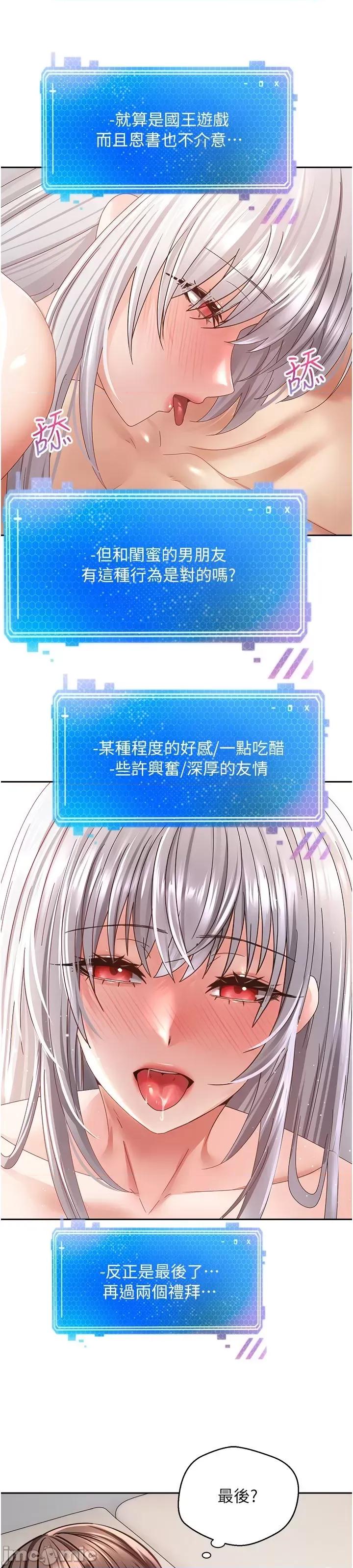 慾望成真App 慾望成真App 第35话 - 这是国王的命令 第43页
