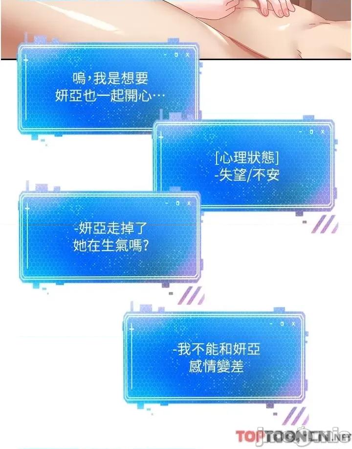 慾望成真App 慾望成真App 第35话 - 这是国王的命令 第50页