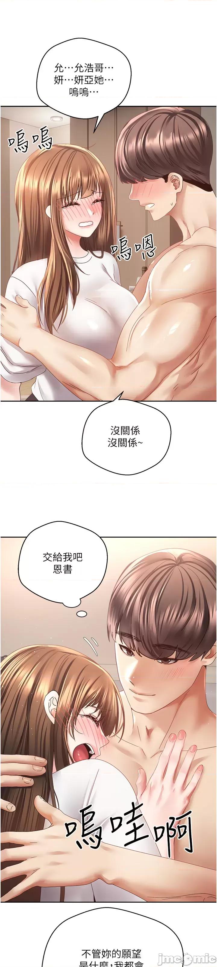 慾望成真App 慾望成真App 第35话 - 这是国王的命令 第51页