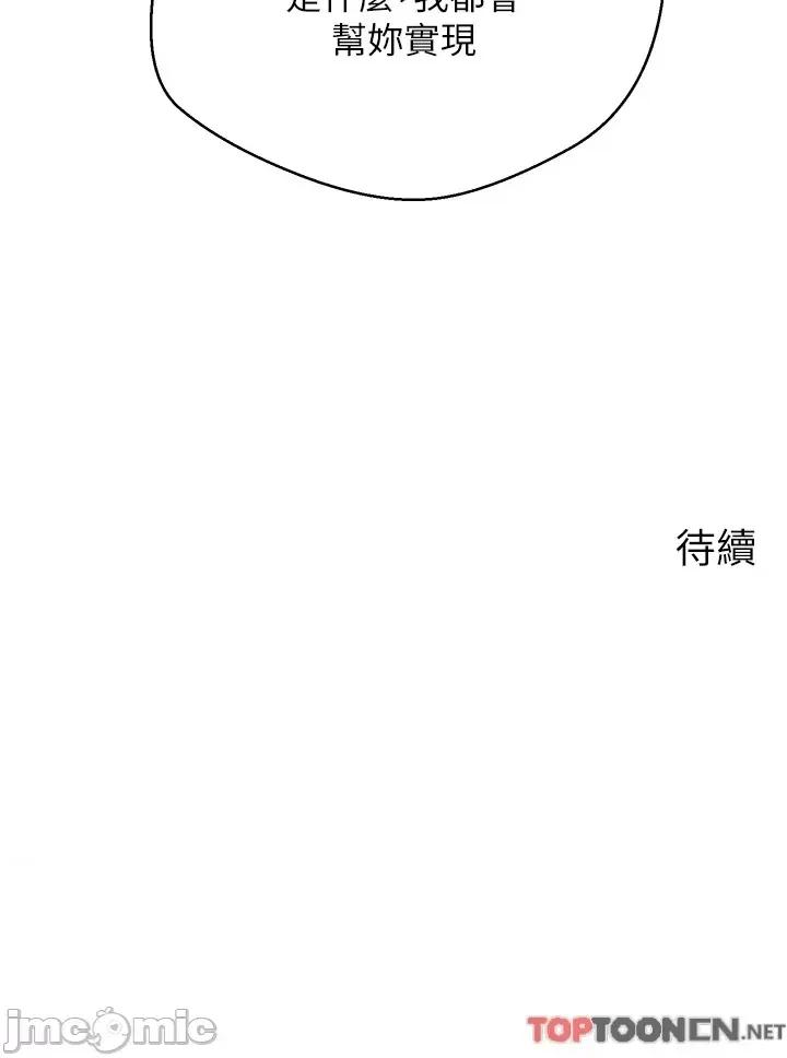 慾望成真App 慾望成真App 第35话 - 这是国王的命令 第52页