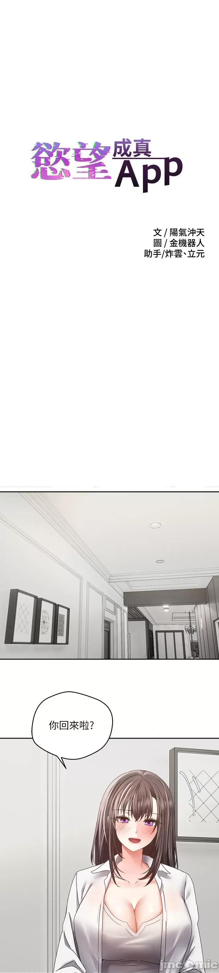 慾望成真App 慾望成真App 第36话 - 其实我想和你在一起… 第3页