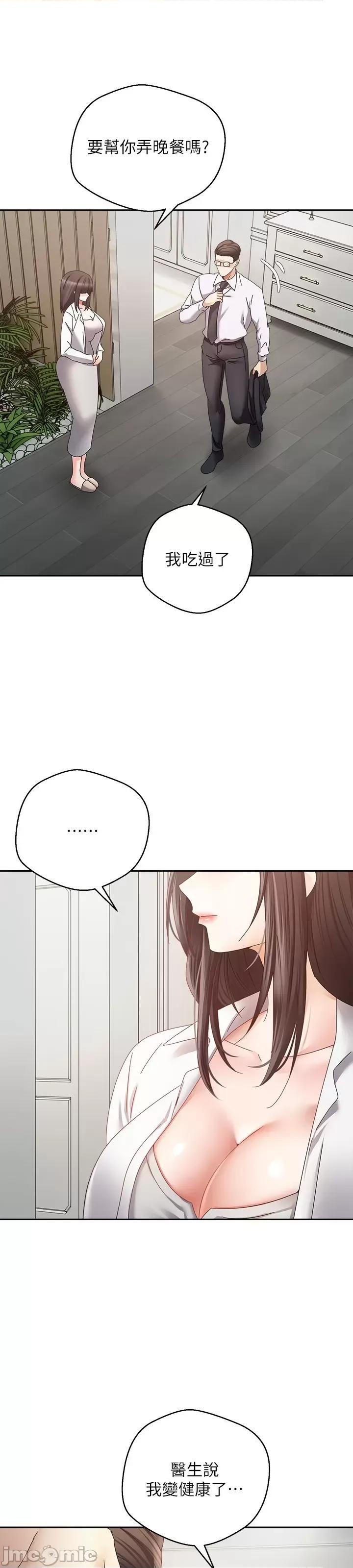 慾望成真App 慾望成真App 第36话 - 其实我想和你在一起… 第5页