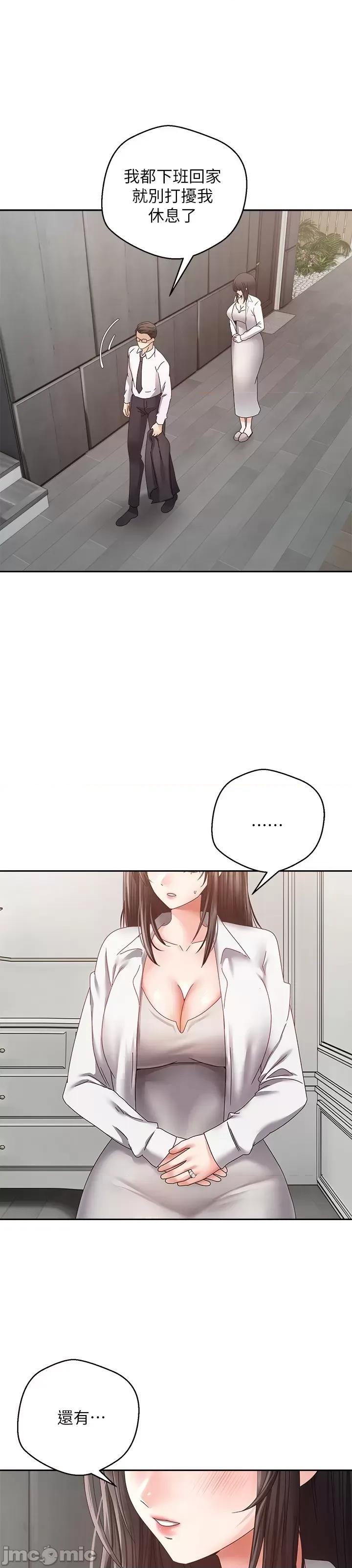 慾望成真App 慾望成真App 第36话 - 其实我想和你在一起… 第9页