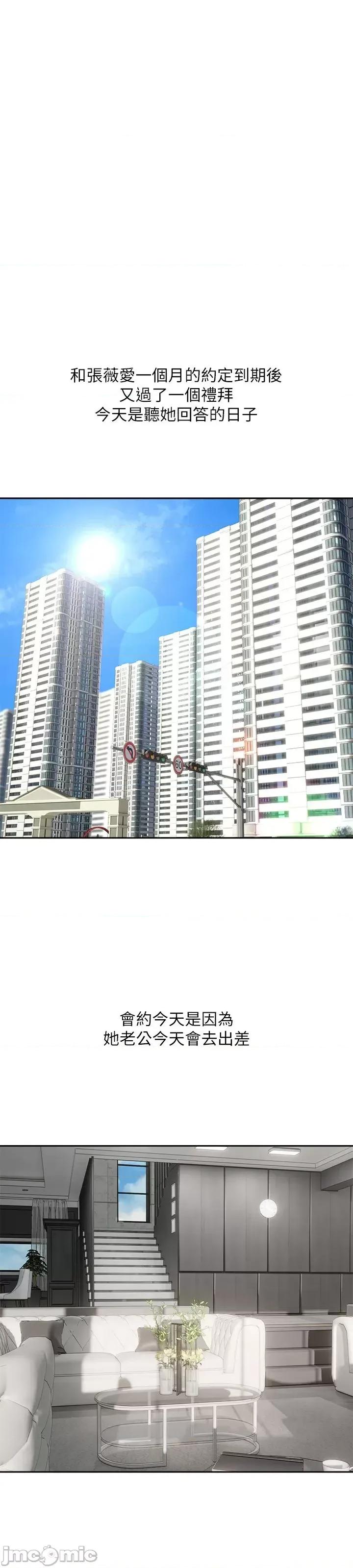 慾望成真App 慾望成真App 第36话 - 其实我想和你在一起… 第12页