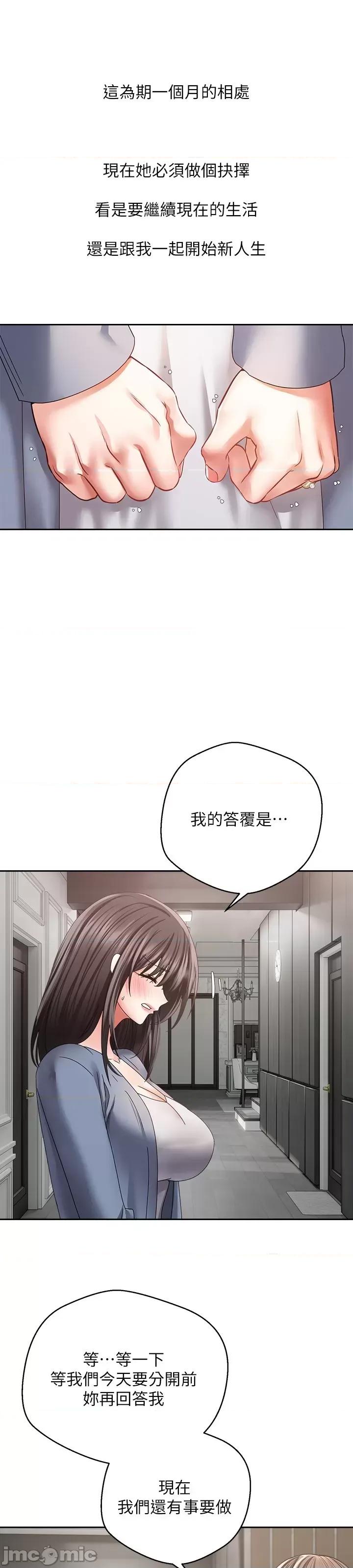 慾望成真App 慾望成真App 第36话 - 其实我想和你在一起… 第15页