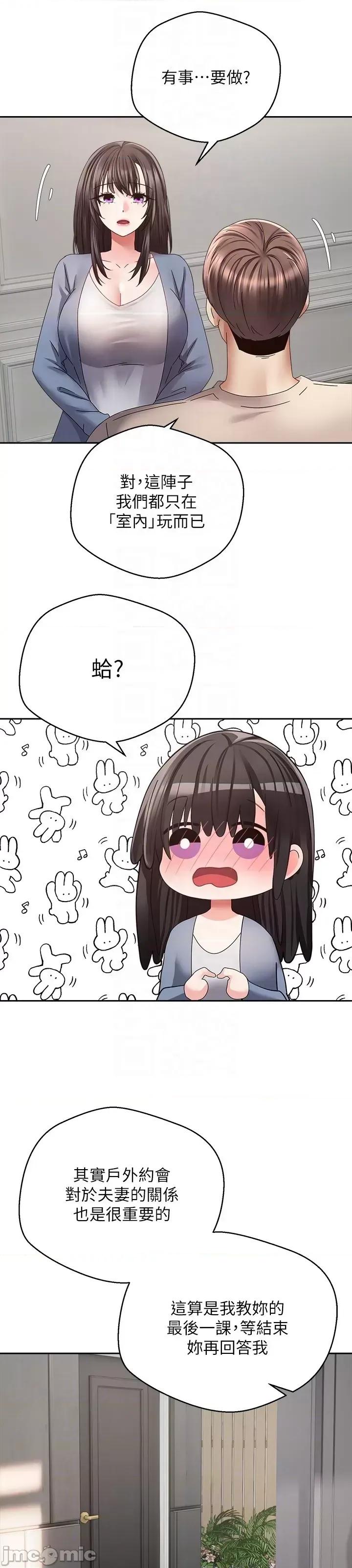慾望成真App 慾望成真App 第36话 - 其实我想和你在一起… 第17页