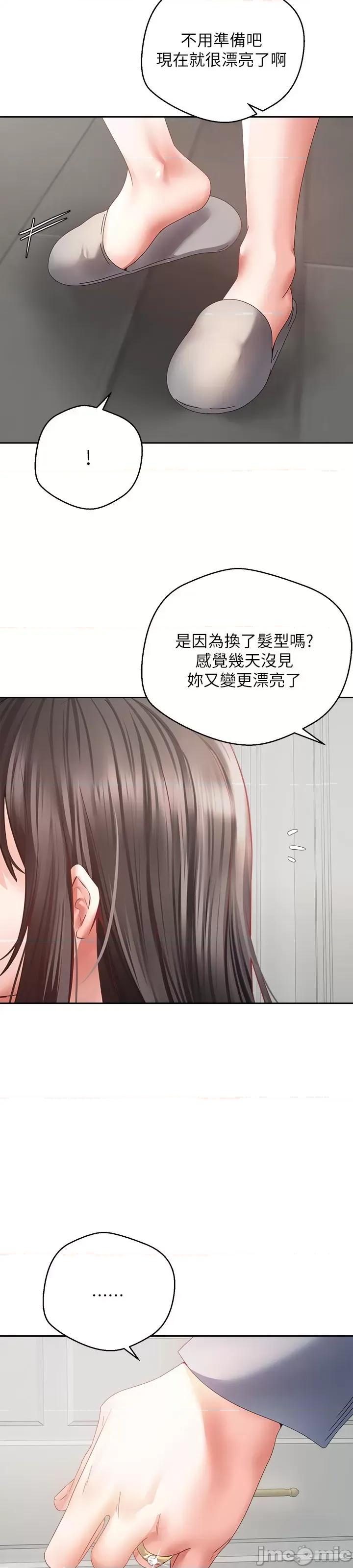 慾望成真App 慾望成真App 第36话 - 其实我想和你在一起… 第21页