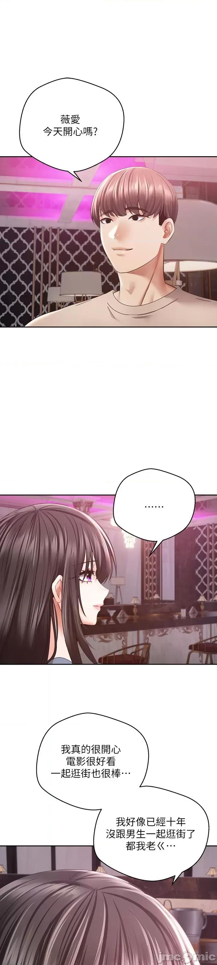 慾望成真App 慾望成真App 第36话 - 其实我想和你在一起… 第34页