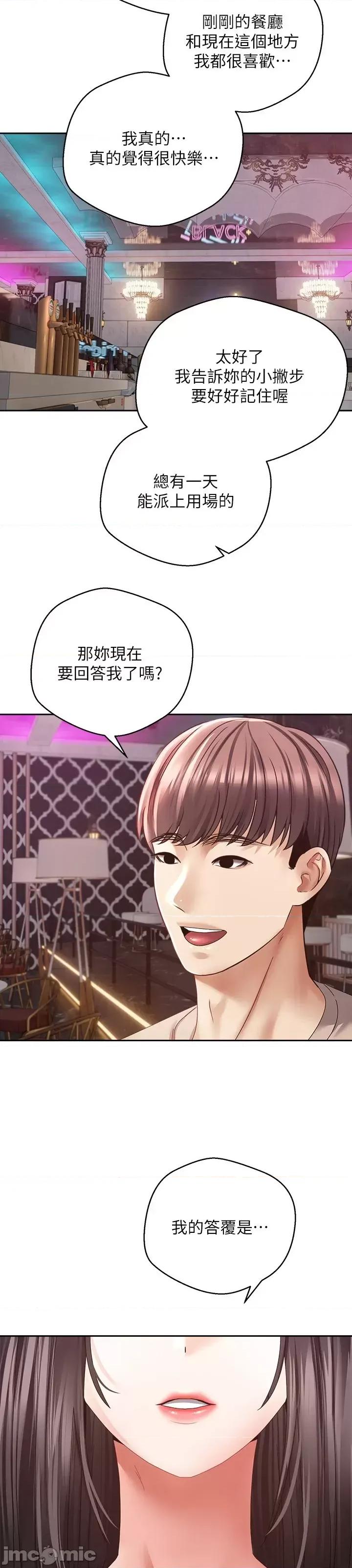 慾望成真App 慾望成真App 第36话 - 其实我想和你在一起… 第36页