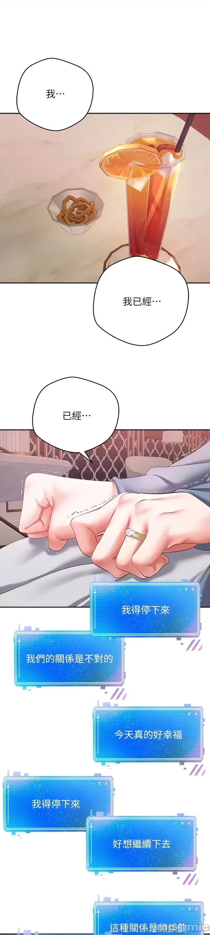 慾望成真App 慾望成真App 第36话 - 其实我想和你在一起… 第38页
