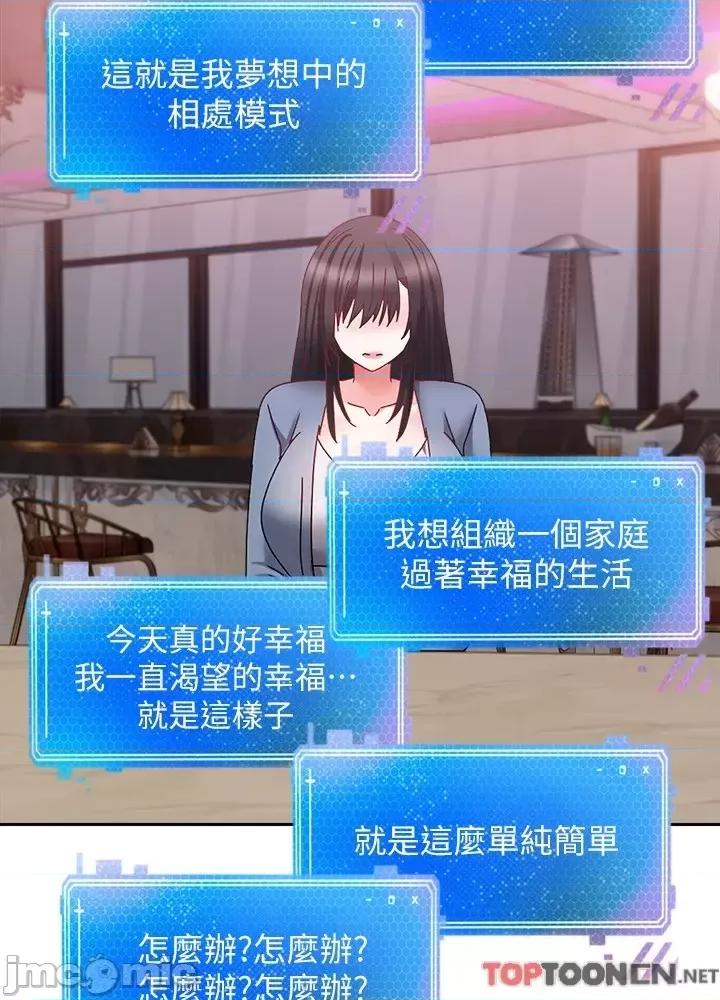慾望成真App 慾望成真App 第36话 - 其实我想和你在一起… 第39页
