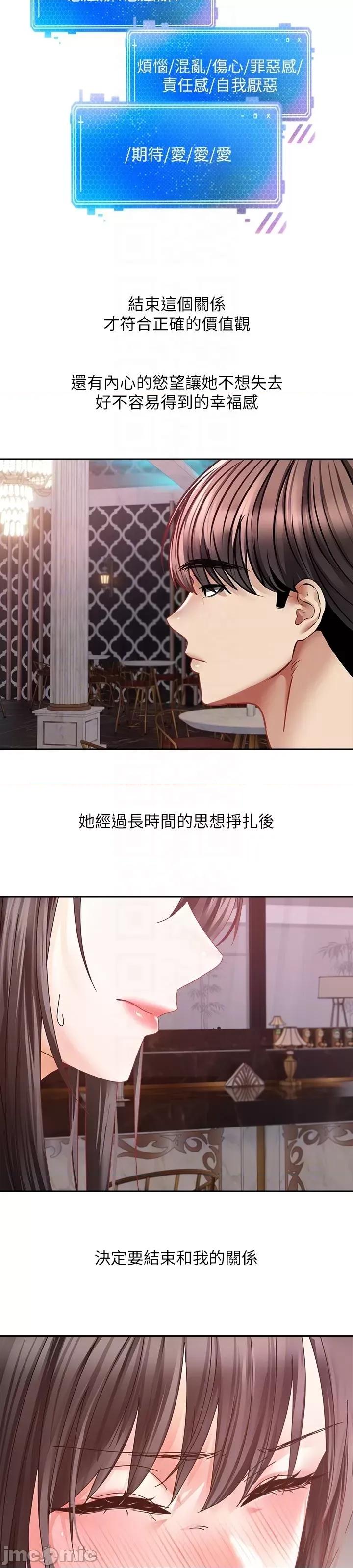 慾望成真App 慾望成真App 第36话 - 其实我想和你在一起… 第40页