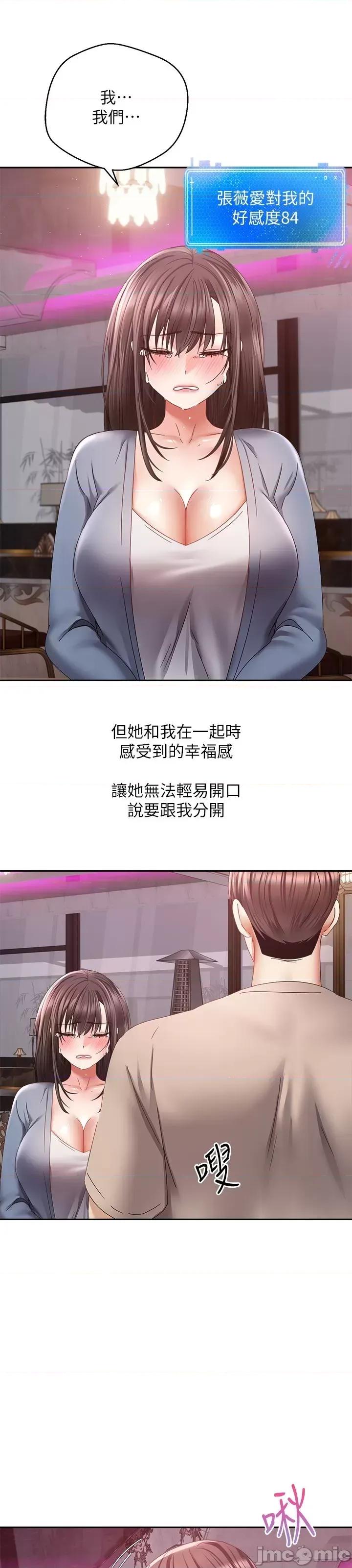 慾望成真App 慾望成真App 第36话 - 其实我想和你在一起… 第42页