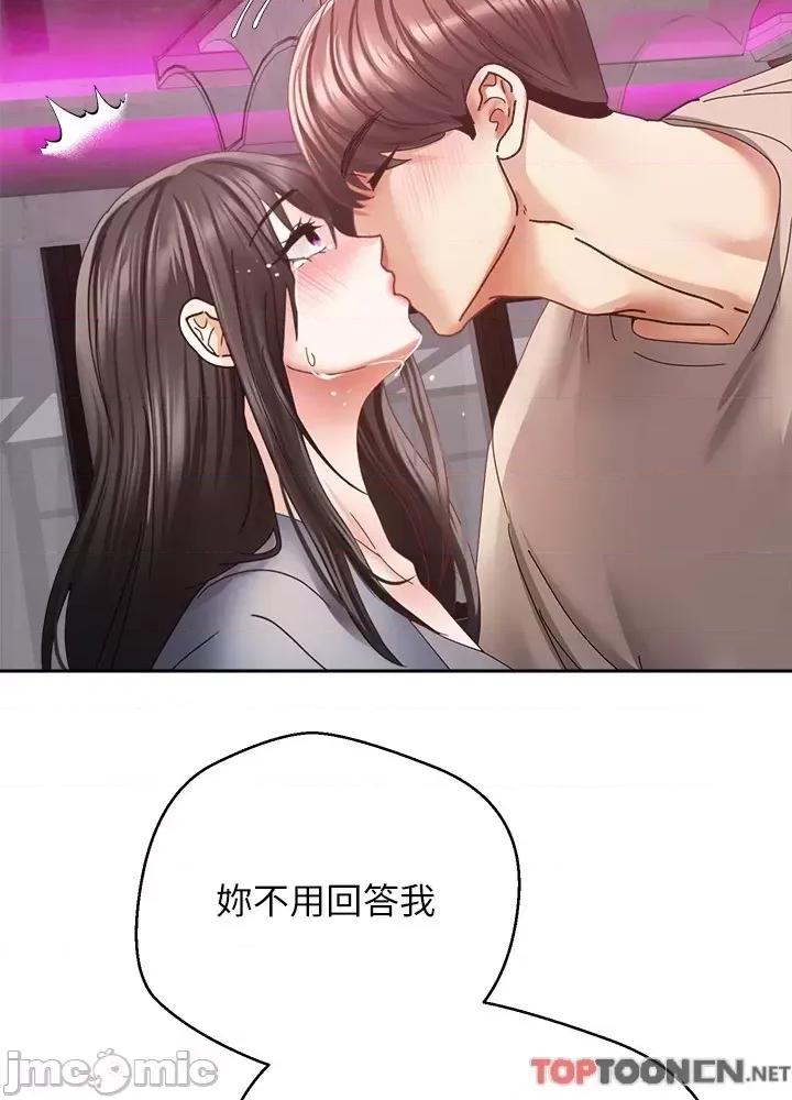 慾望成真App 慾望成真App 第36话 - 其实我想和你在一起… 第43页