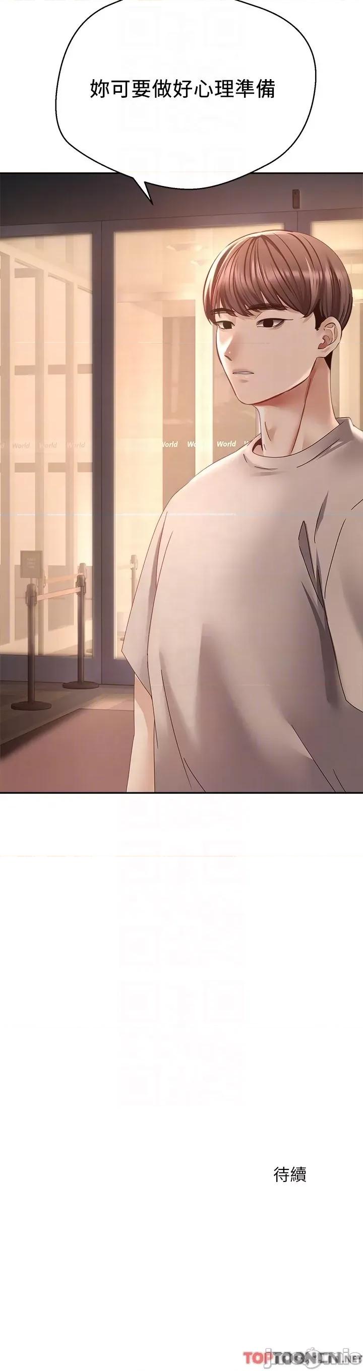 慾望成真App 慾望成真App 第36话 - 其实我想和你在一起… 第47页